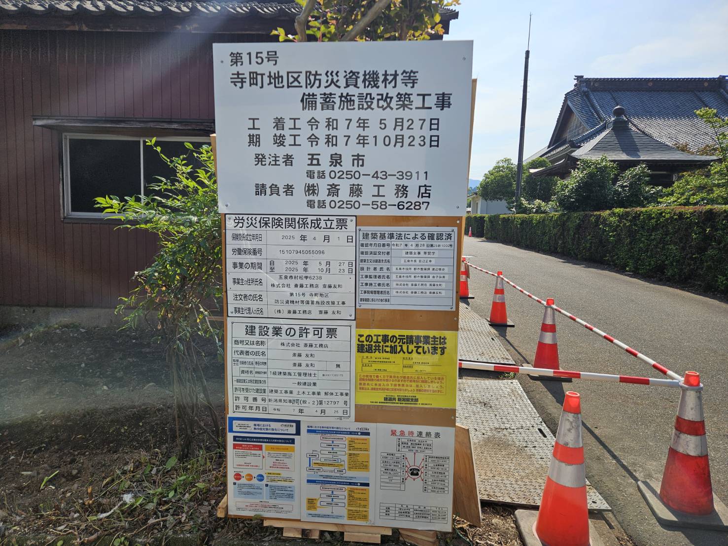 (公共工事)寺町地区防災資機材等備蓄施設改築工事